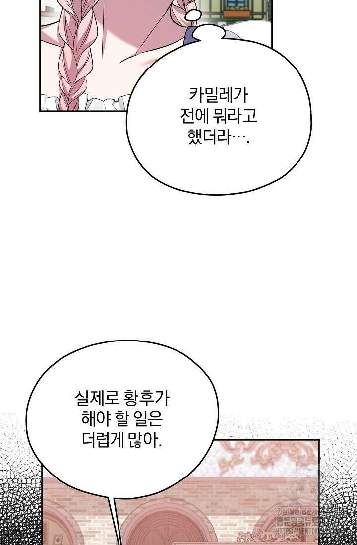19금 로판에 친구와 빙의될 확률 61화 14