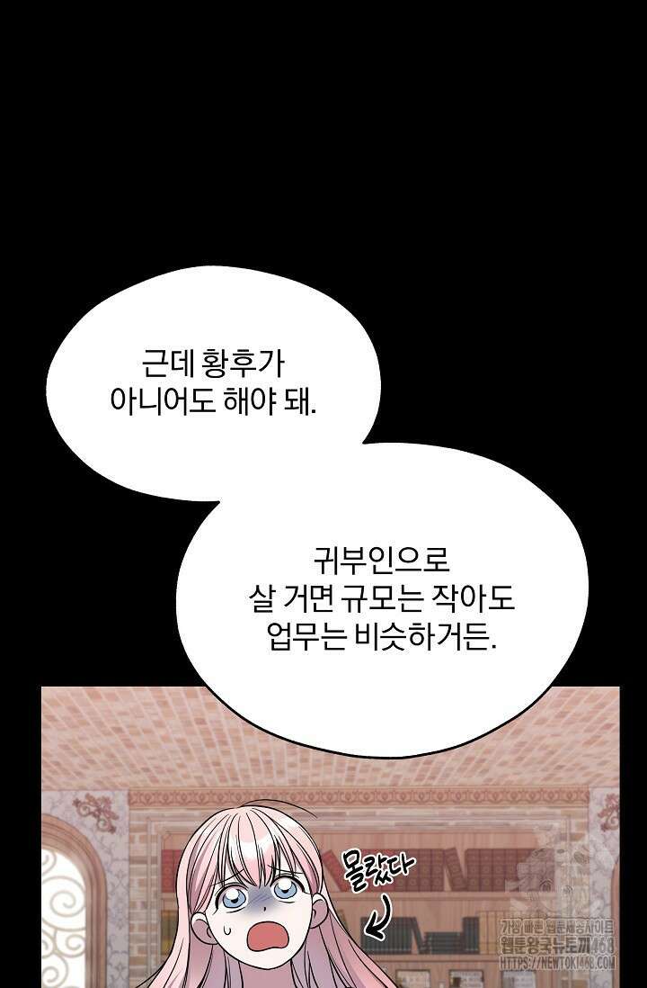 19금 로판에 친구와 빙의될 확률 61화 16