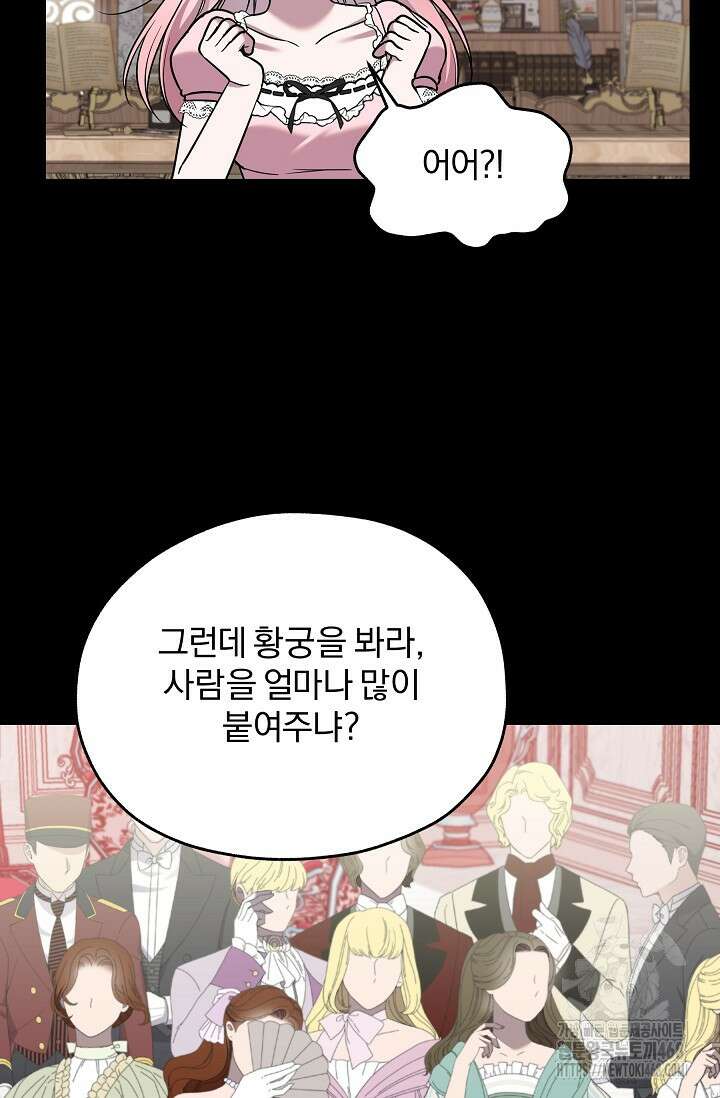 19금 로판에 친구와 빙의될 확률 61화 17
