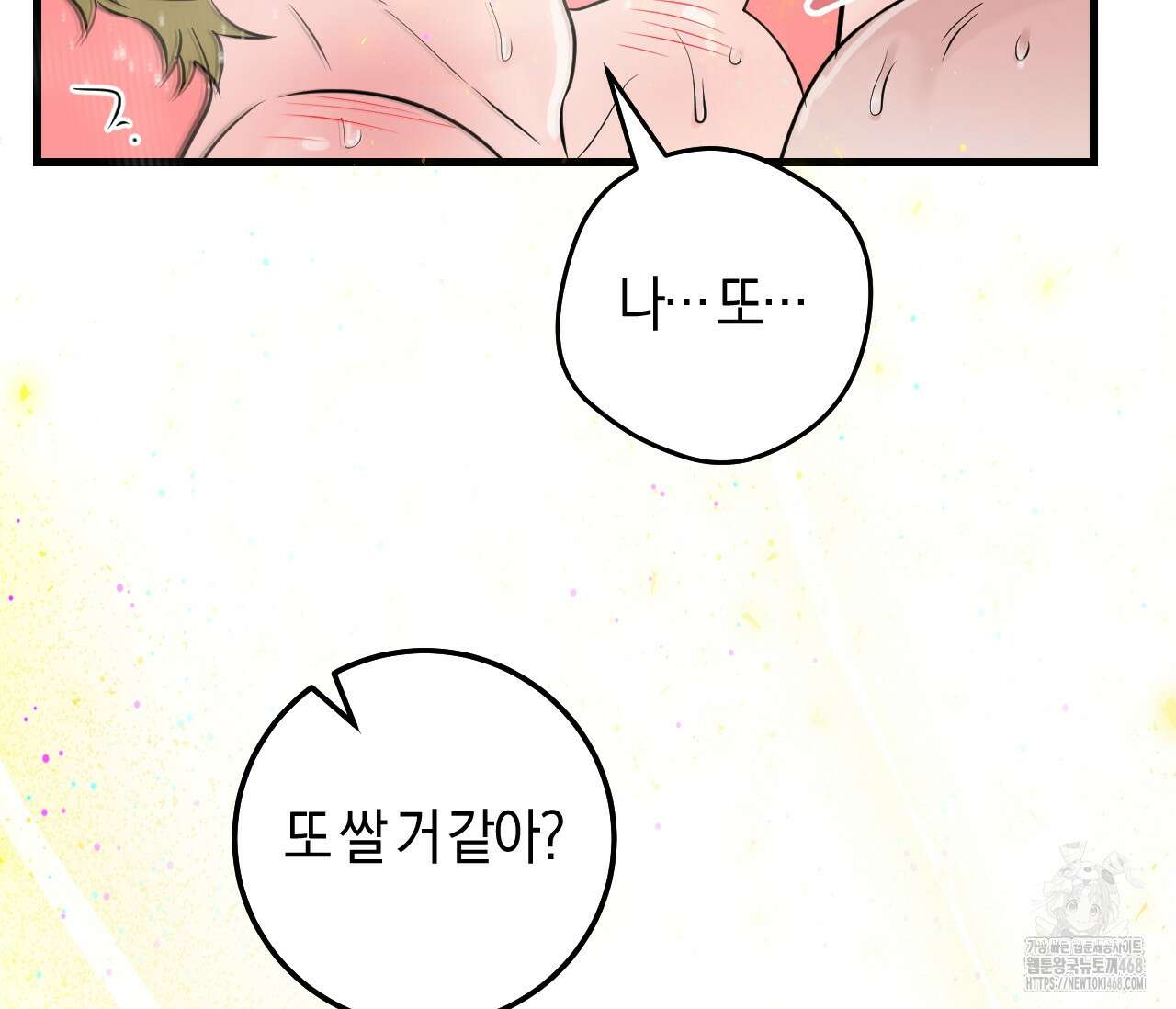 오버 더 파라다이스(Over The Paradise) 55화(시즌2 완결) 51