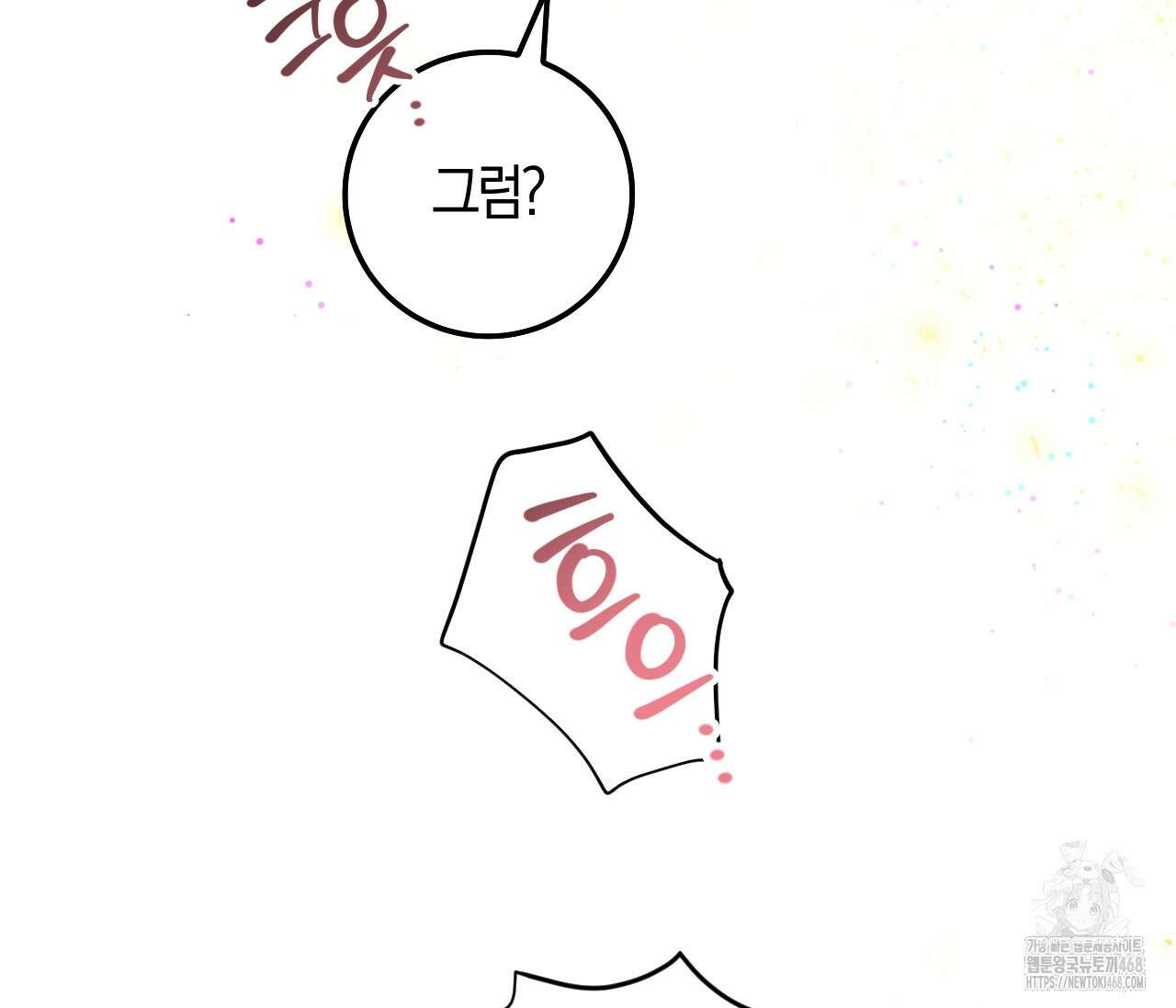 오버 더 파라다이스(Over The Paradise) 55화(시즌2 완결) 55