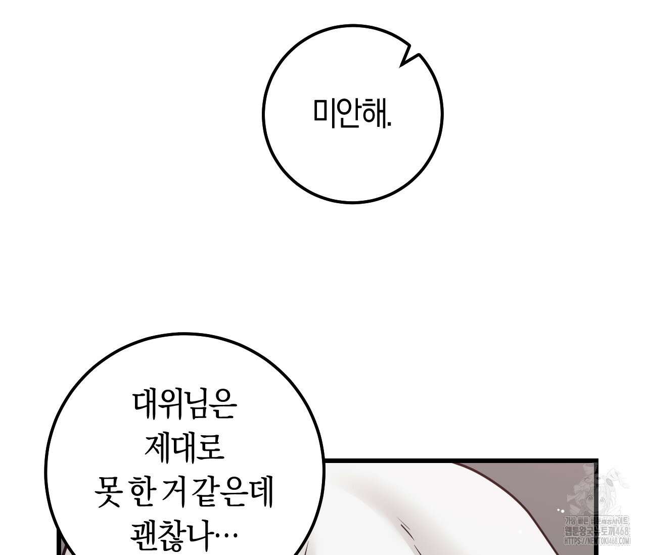 오버 더 파라다이스(Over The Paradise) 55화(시즌2 완결) 78