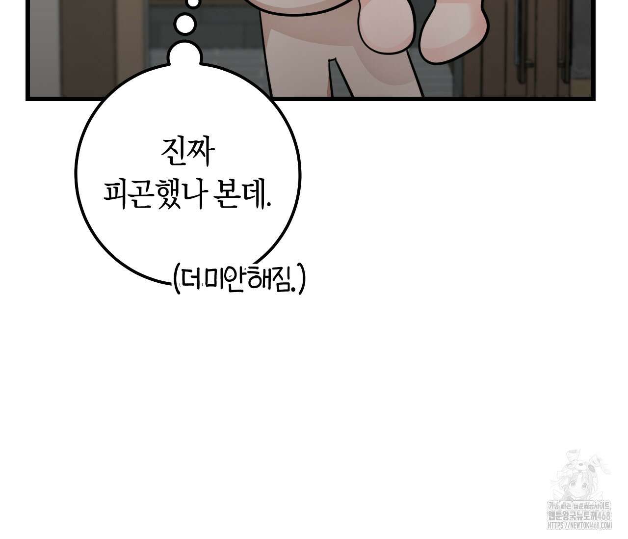 오버 더 파라다이스(Over The Paradise) 55화(시즌2 완결) 86