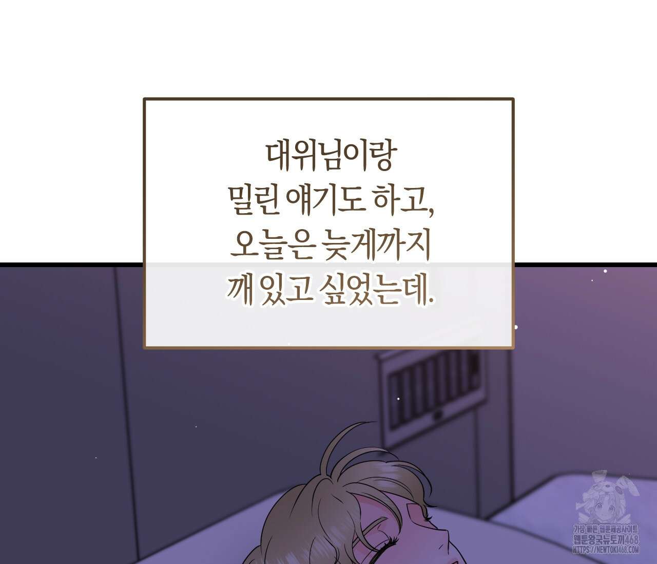 오버 더 파라다이스(Over The Paradise) 55화(시즌2 완결) 93