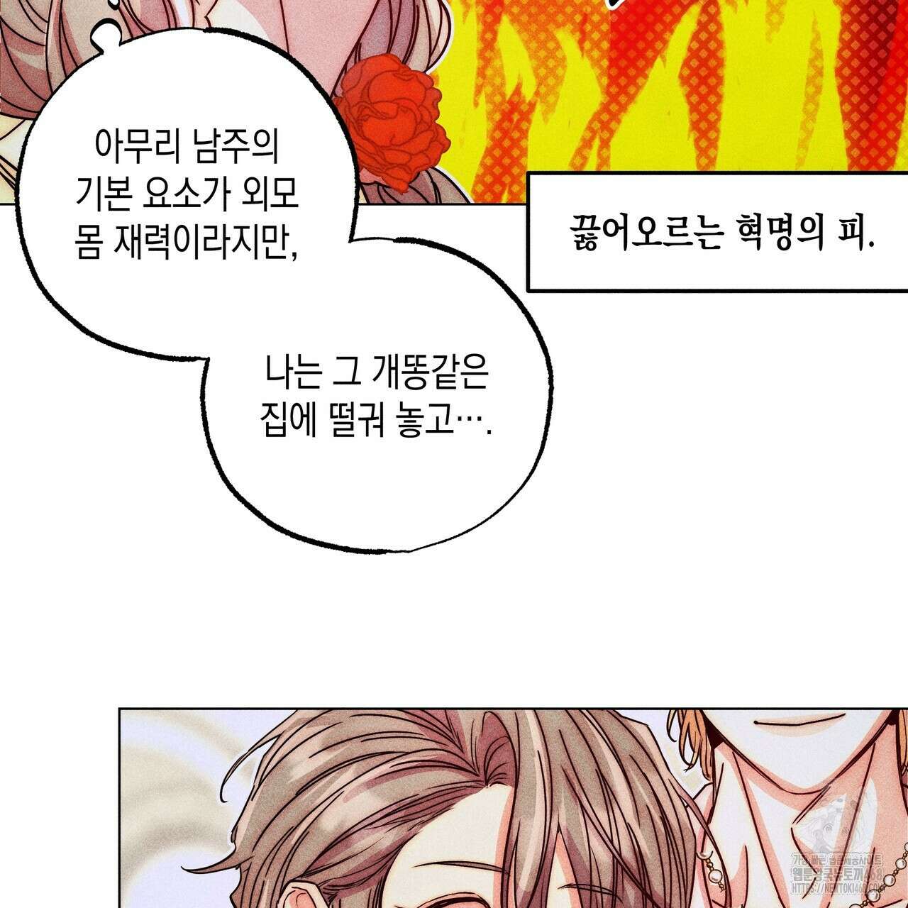 남주들의 첫날밤을 수집합니다 28화 17
