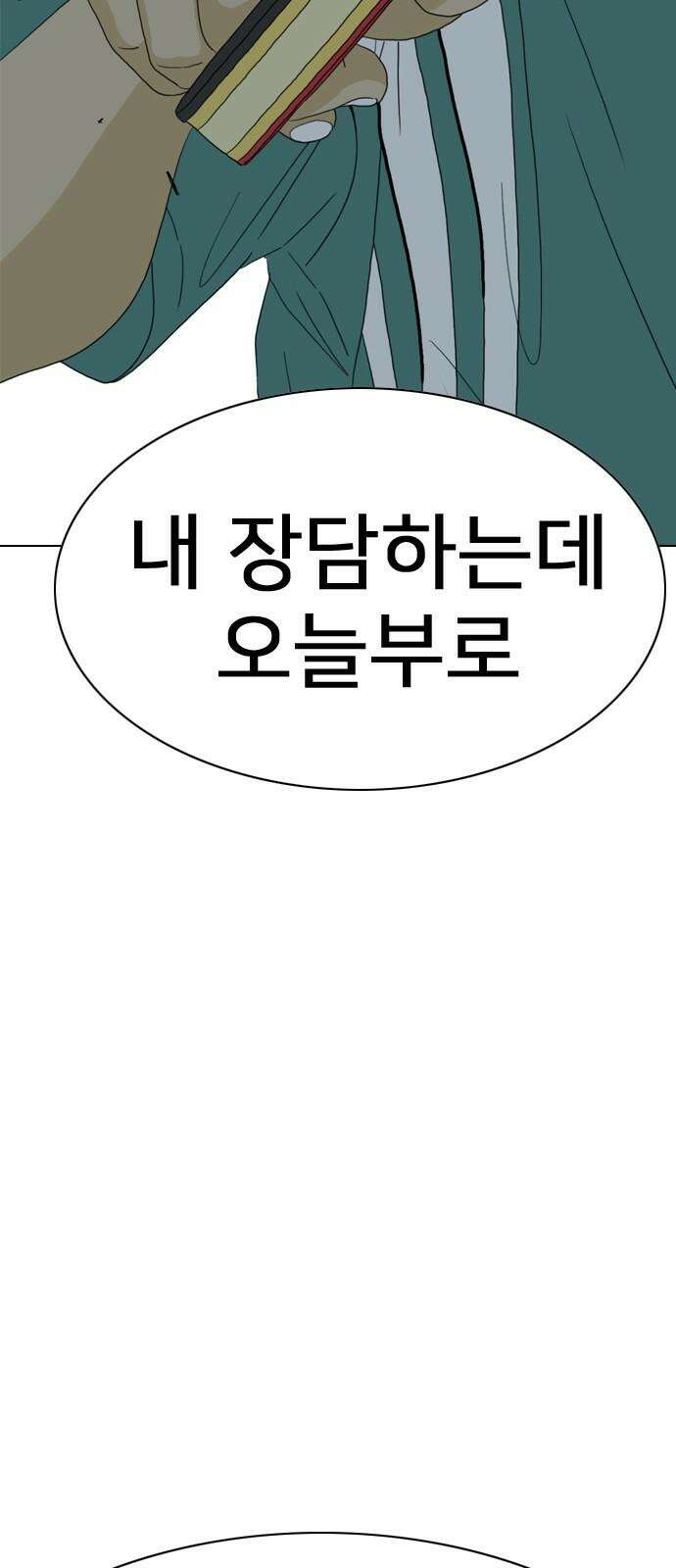 펜홀더 68화 2