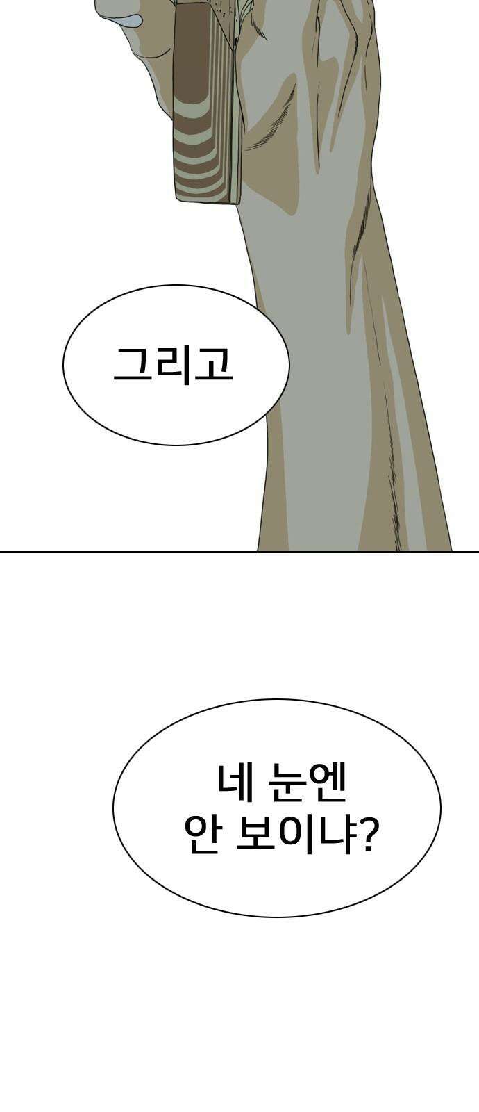 펜홀더 68화 11