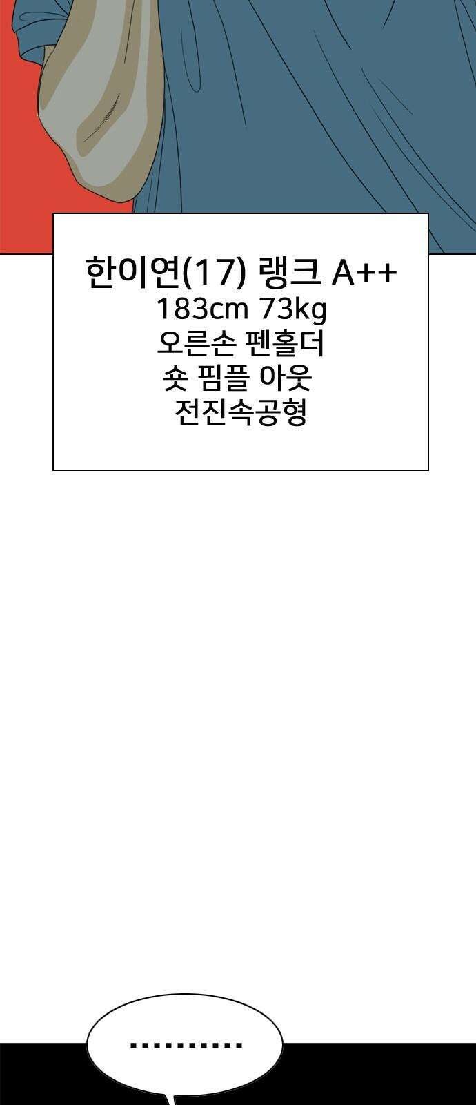펜홀더 68화 13
