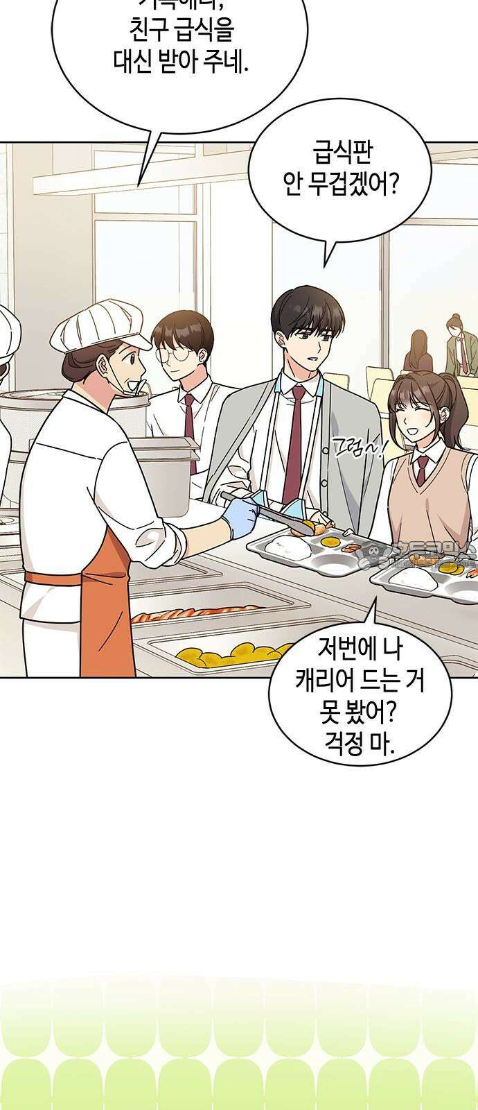 못난이 콤플렉스 17화 3