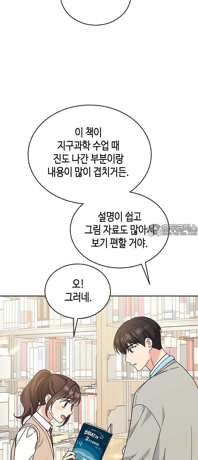 못난이 콤플렉스 17화 9