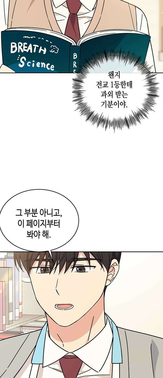 못난이 콤플렉스 17화 11