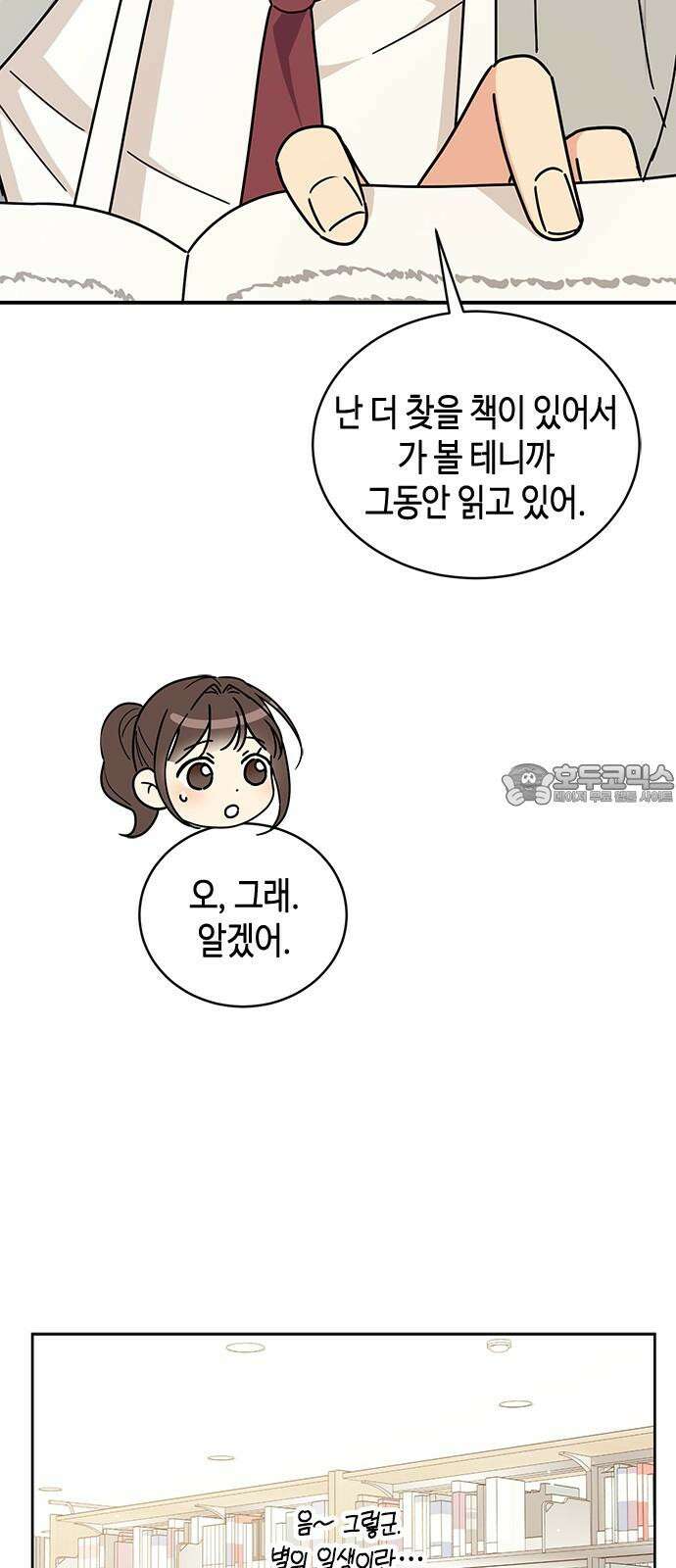 못난이 콤플렉스 17화 12