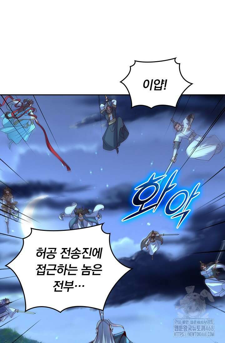 선무제존 490화 2