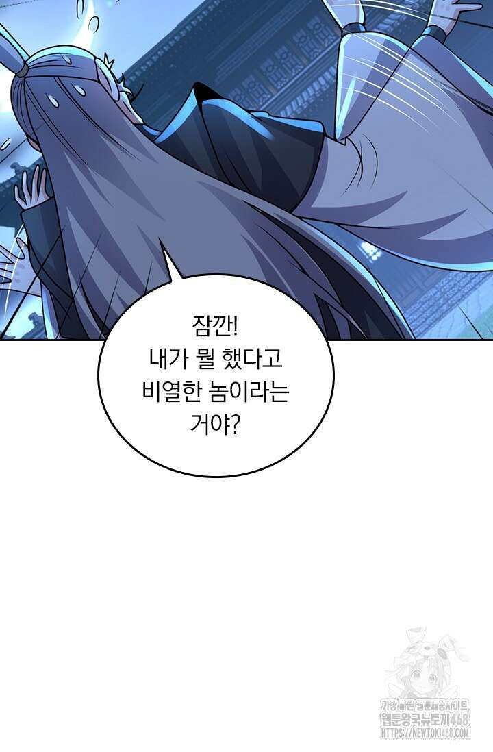 선무제존 490화 10