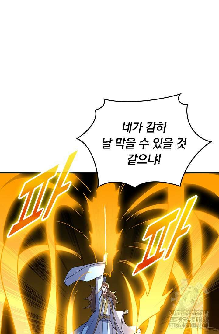 선무제존 490화 31