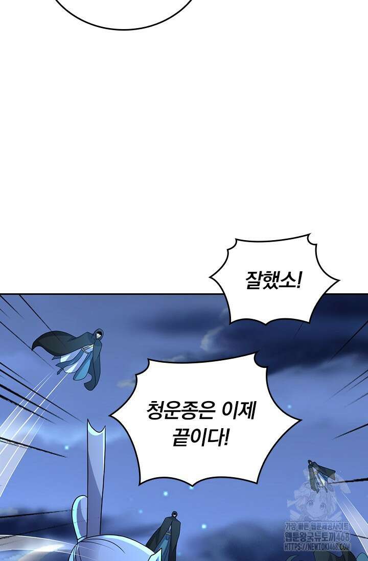 선무제존 490화 46