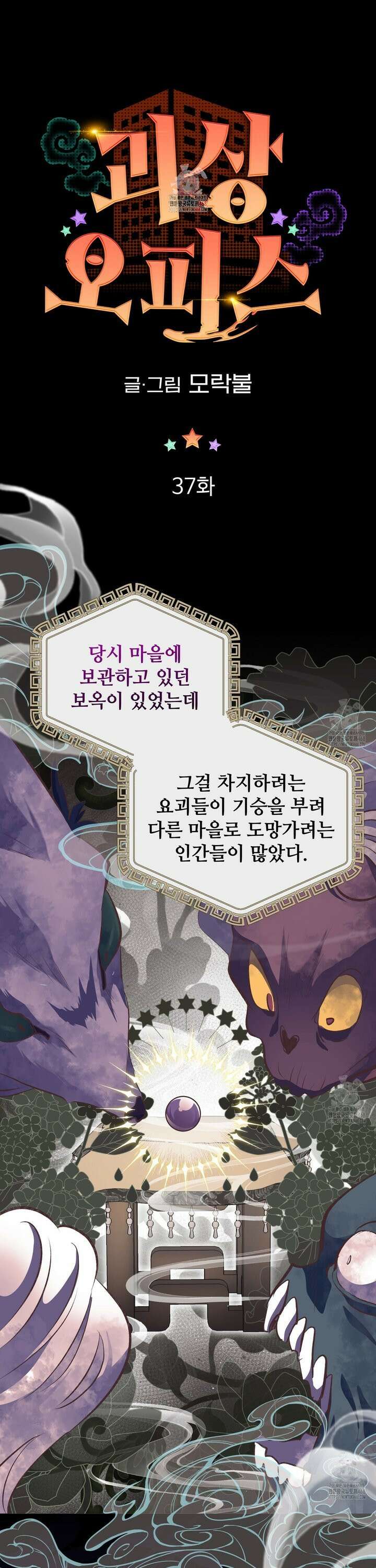 괴상오피스 37화 1