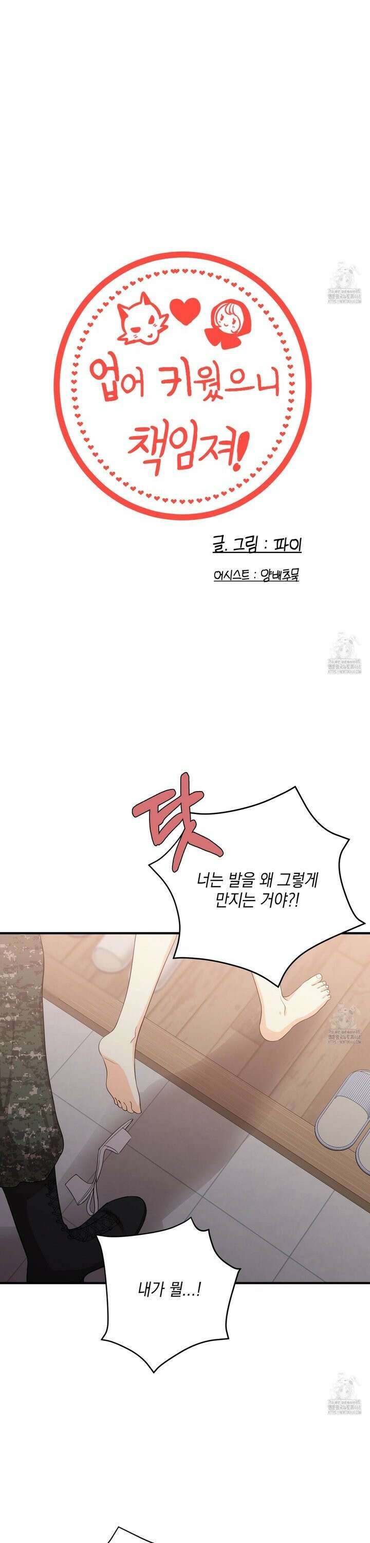 업어키웠으니 책임져! 4화 8