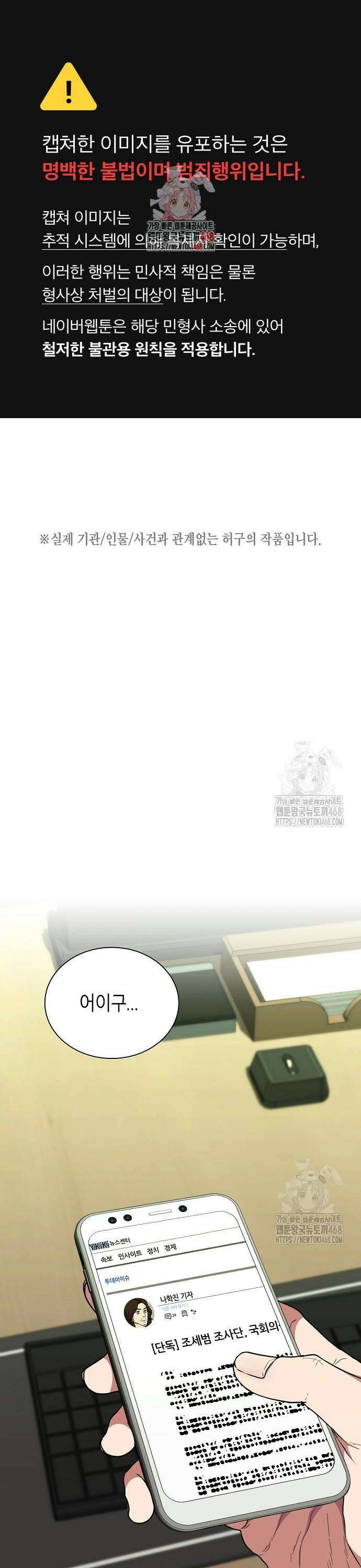 국세청 망나니 155화 : 우리 팀에는 괴물이 산다(1) 1