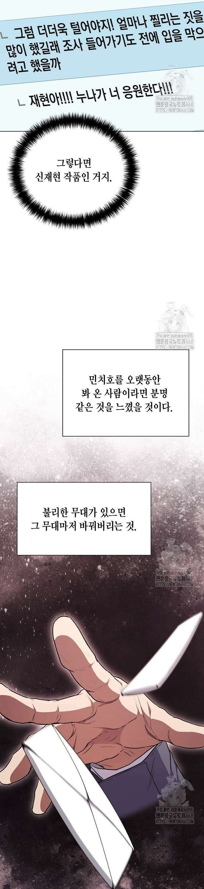 국세청 망나니 155화 : 우리 팀에는 괴물이 산다(1) 3