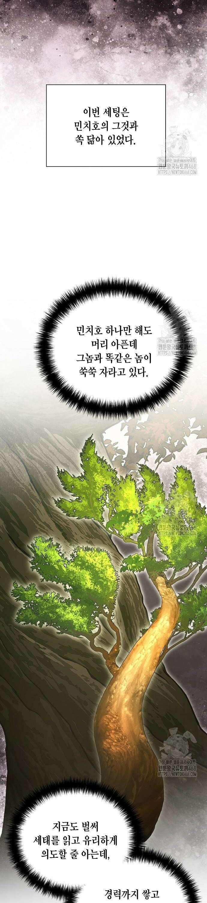 국세청 망나니 155화 : 우리 팀에는 괴물이 산다(1) 4