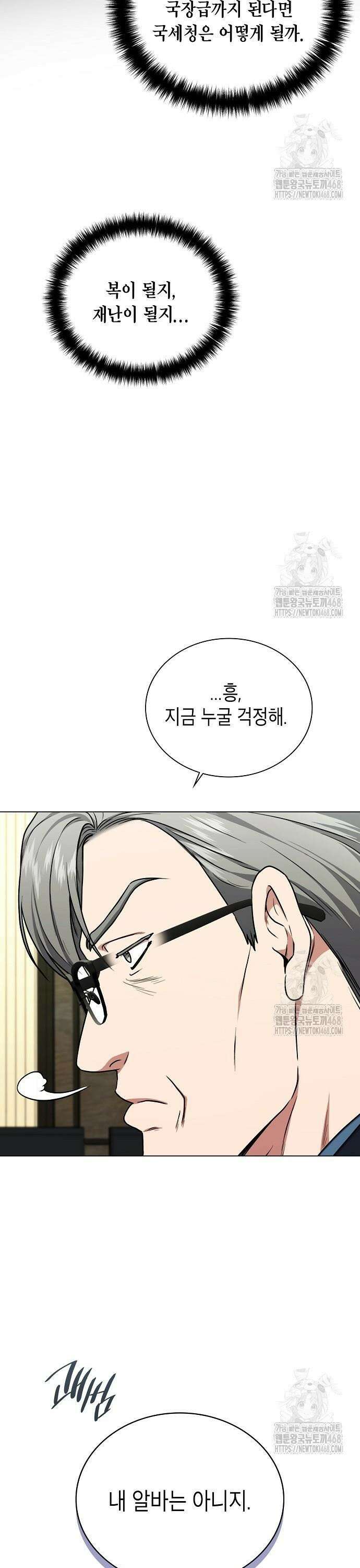 국세청 망나니 155화 : 우리 팀에는 괴물이 산다(1) 5