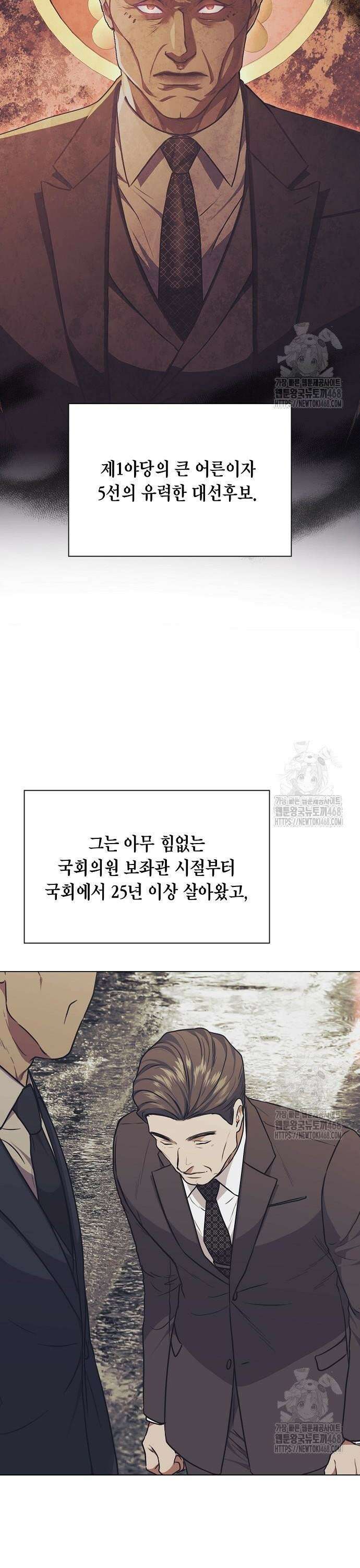 국세청 망나니 155화 : 우리 팀에는 괴물이 산다(1) 7