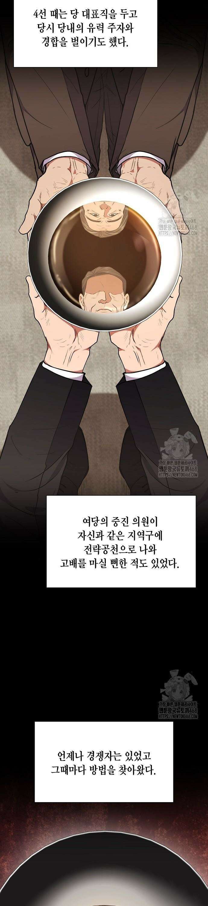 국세청 망나니 155화 : 우리 팀에는 괴물이 산다(1) 9