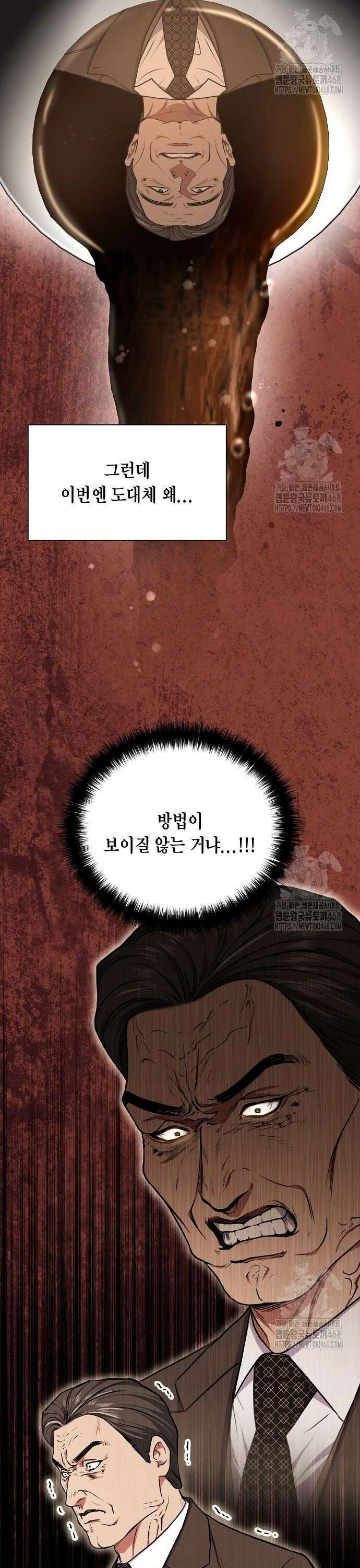 국세청 망나니 155화 : 우리 팀에는 괴물이 산다(1) 10