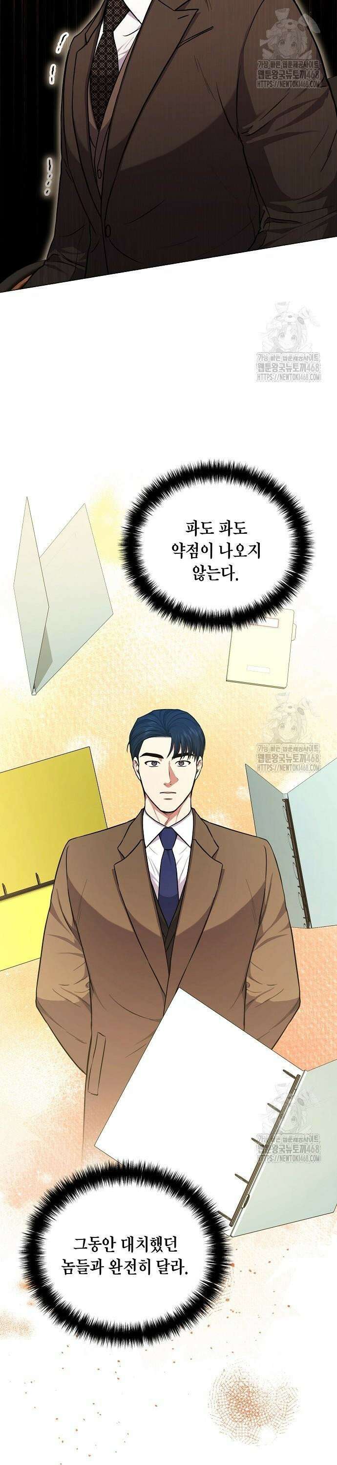 국세청 망나니 155화 : 우리 팀에는 괴물이 산다(1) 11