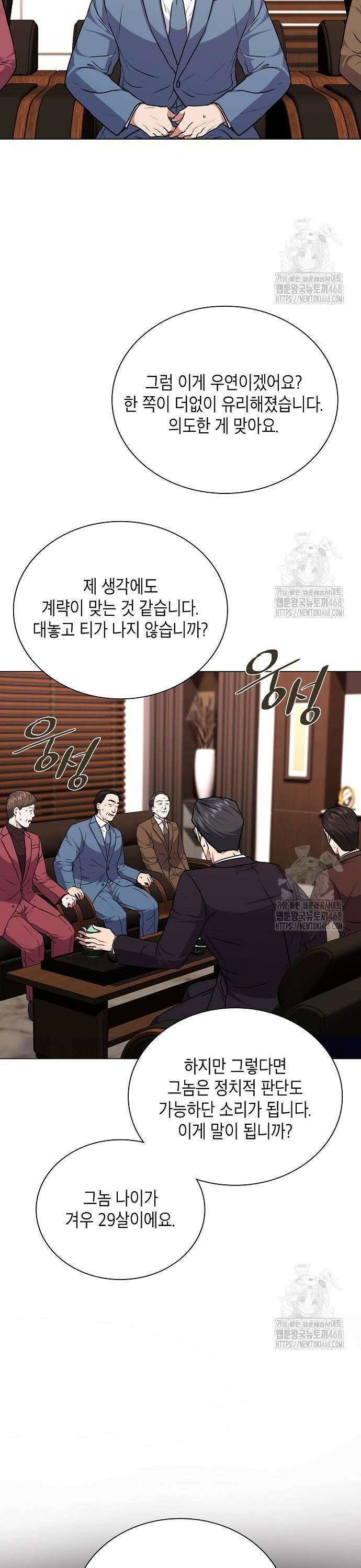 국세청 망나니 155화 : 우리 팀에는 괴물이 산다(1) 14