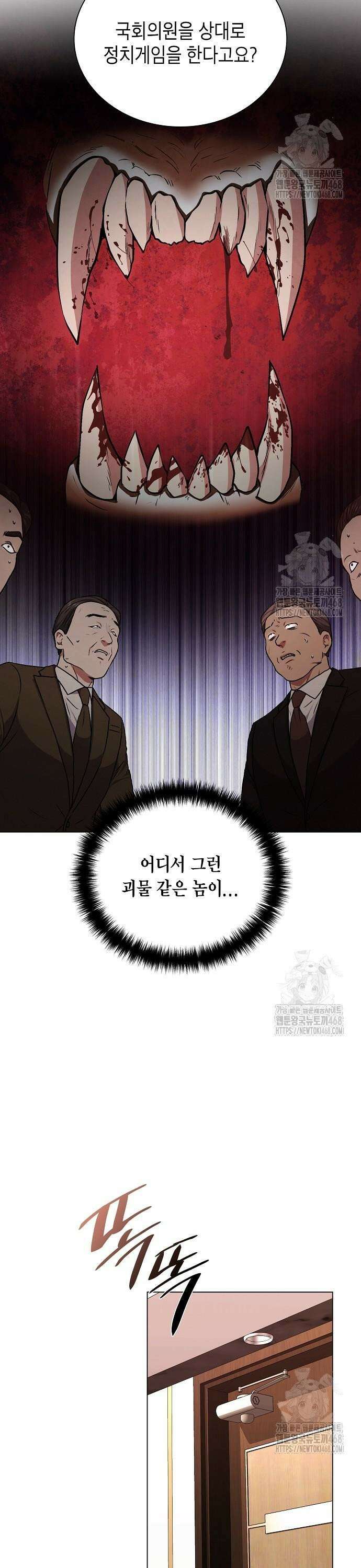 국세청 망나니 155화 : 우리 팀에는 괴물이 산다(1) 15