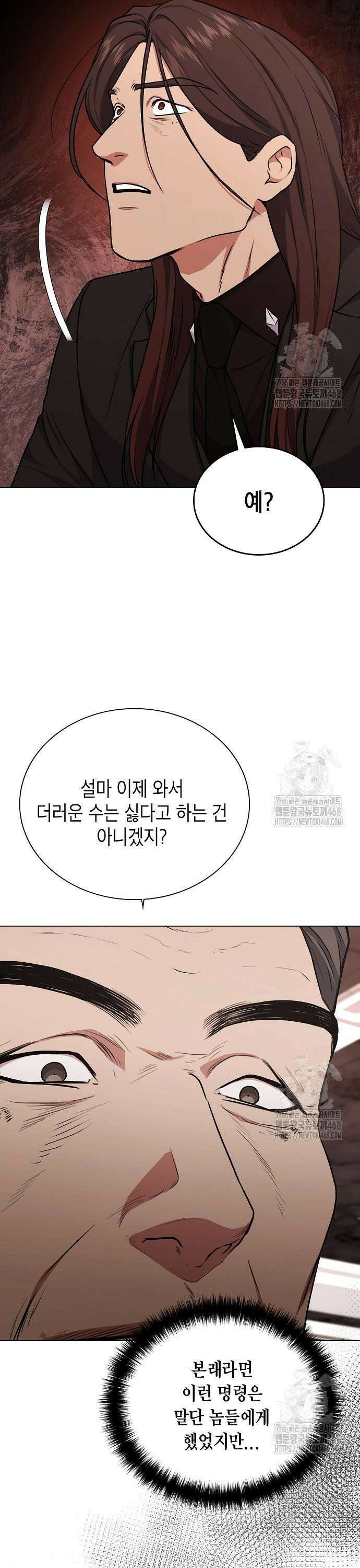 국세청 망나니 155화 : 우리 팀에는 괴물이 산다(1) 27