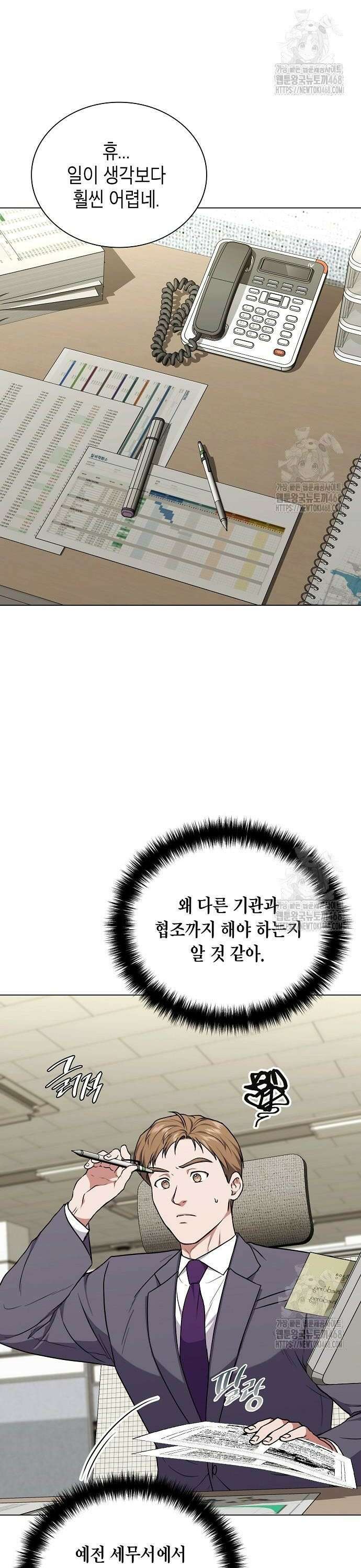 국세청 망나니 155화 : 우리 팀에는 괴물이 산다(1) 30