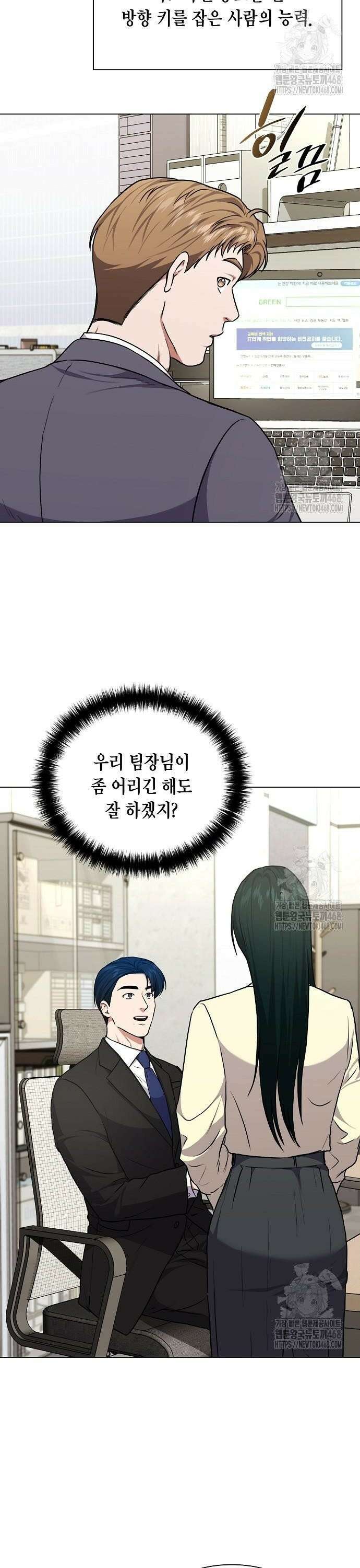 국세청 망나니 155화 : 우리 팀에는 괴물이 산다(1) 32