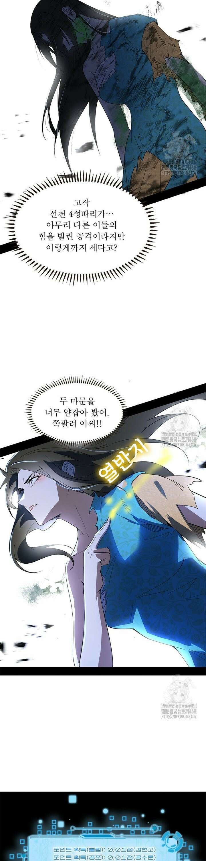 차원이동 레벨업 395화 3