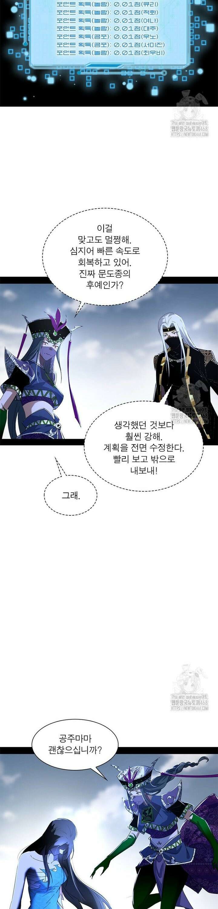 차원이동 레벨업 395화 4