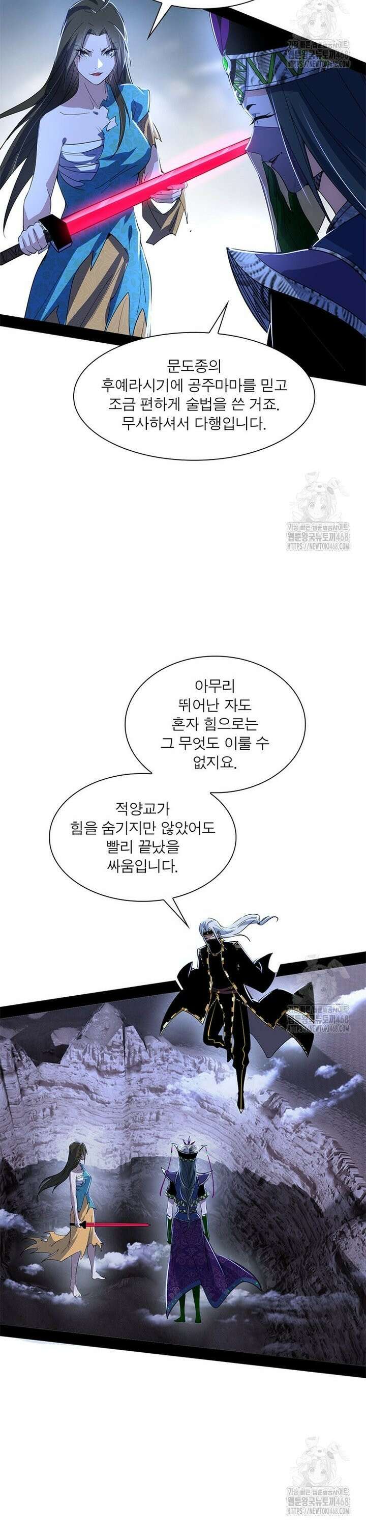 차원이동 레벨업 395화 6