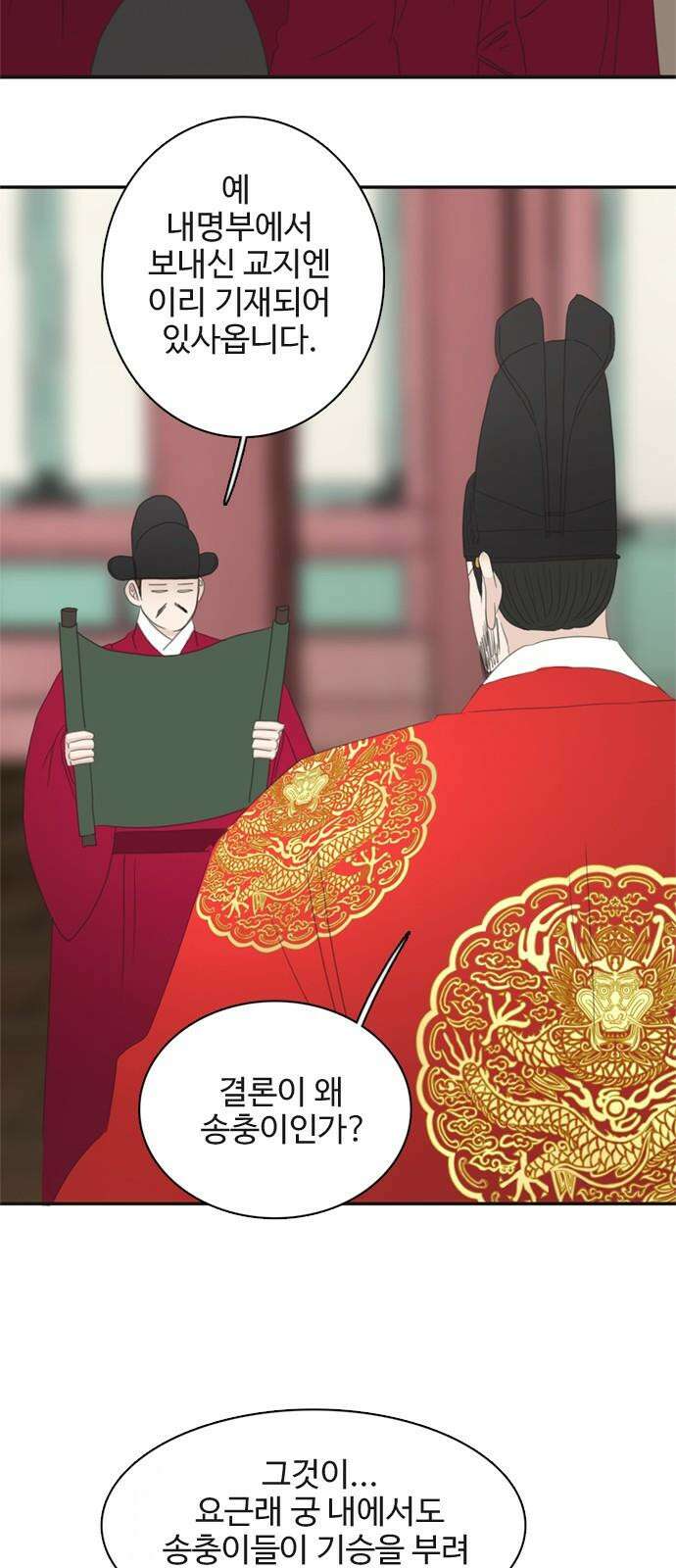 세자와 세자빈의 계약혼인전 69화 - 무겸나리께 정인이 있는것일까? 11