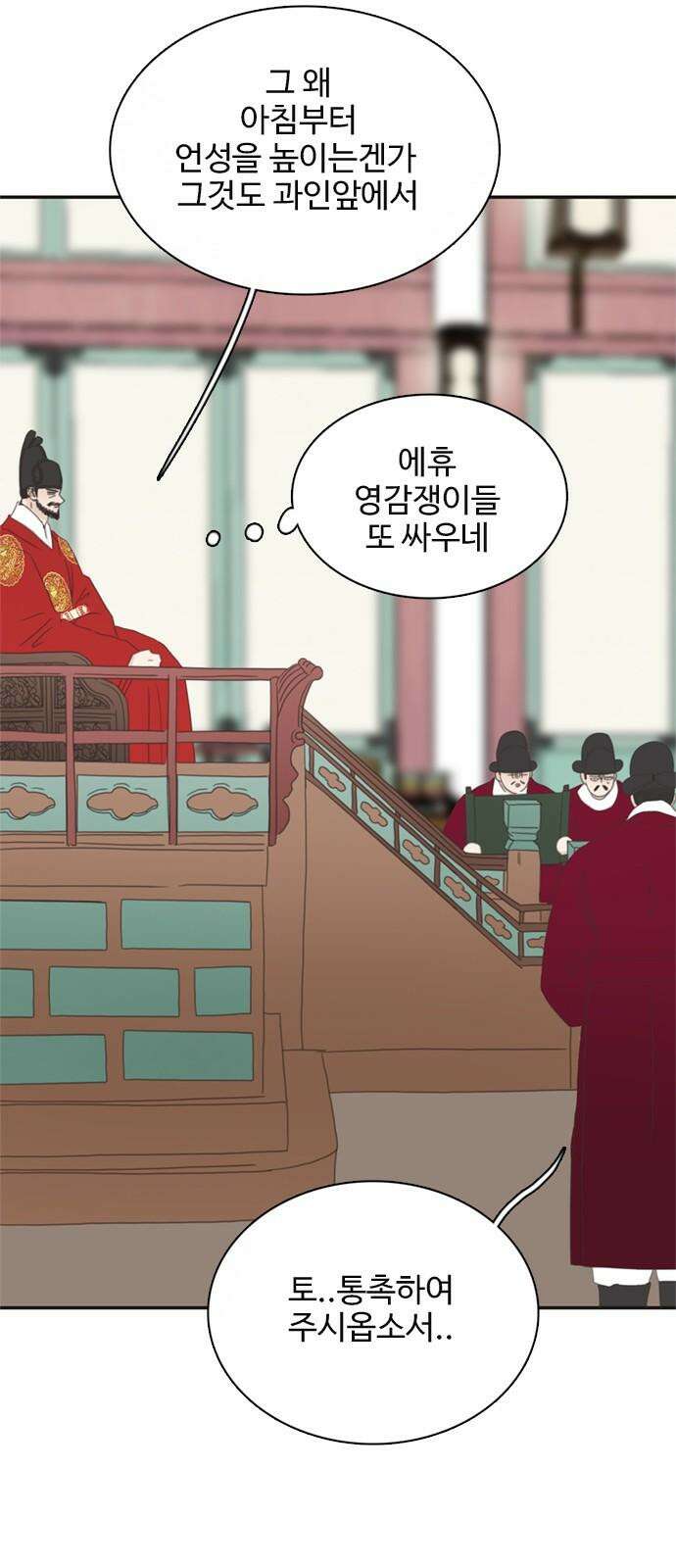 세자와 세자빈의 계약혼인전 69화 - 무겸나리께 정인이 있는것일까? 25