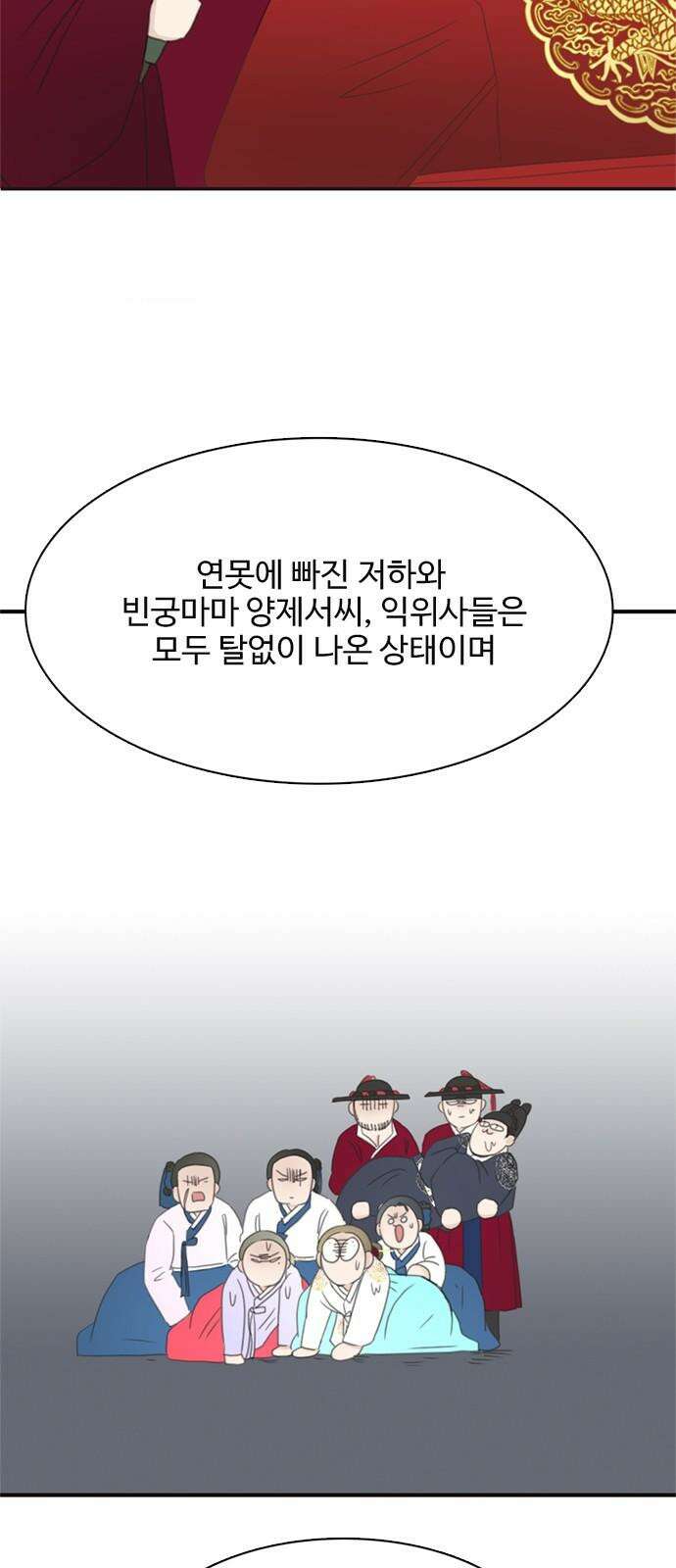 세자와 세자빈의 계약혼인전 69화 - 무겸나리께 정인이 있는것일까? 28