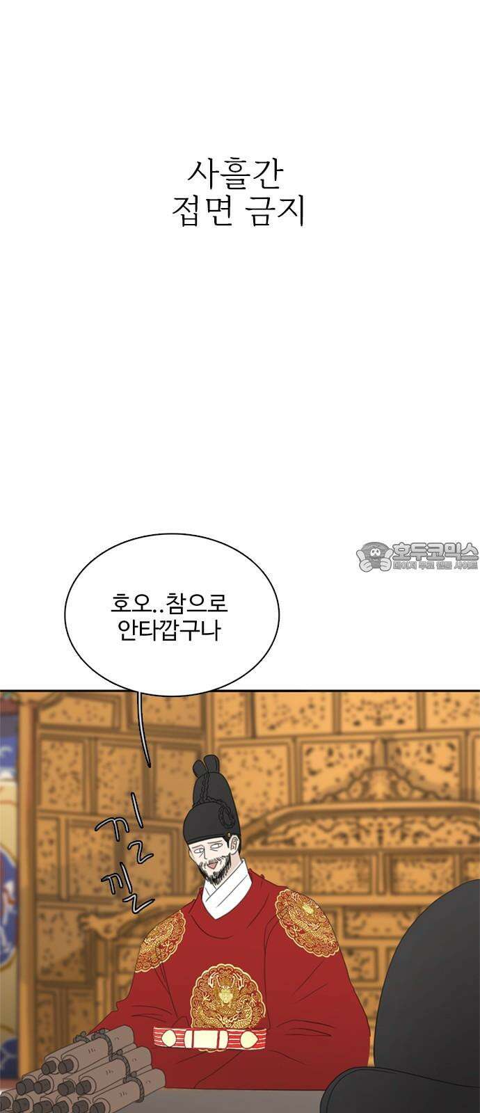 세자와 세자빈의 계약혼인전 69화 - 무겸나리께 정인이 있는것일까? 36