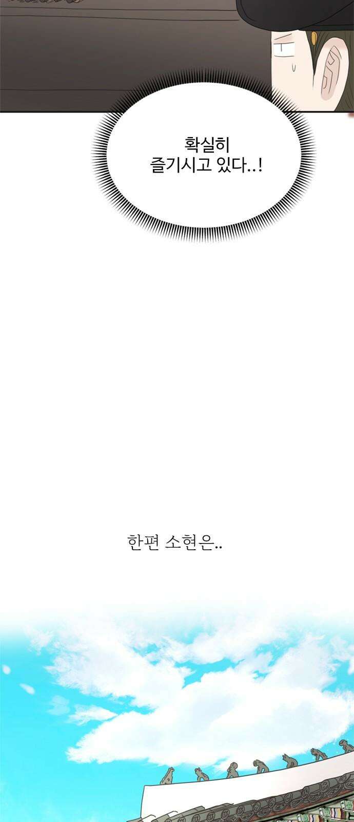 세자와 세자빈의 계약혼인전 69화 - 무겸나리께 정인이 있는것일까? 37