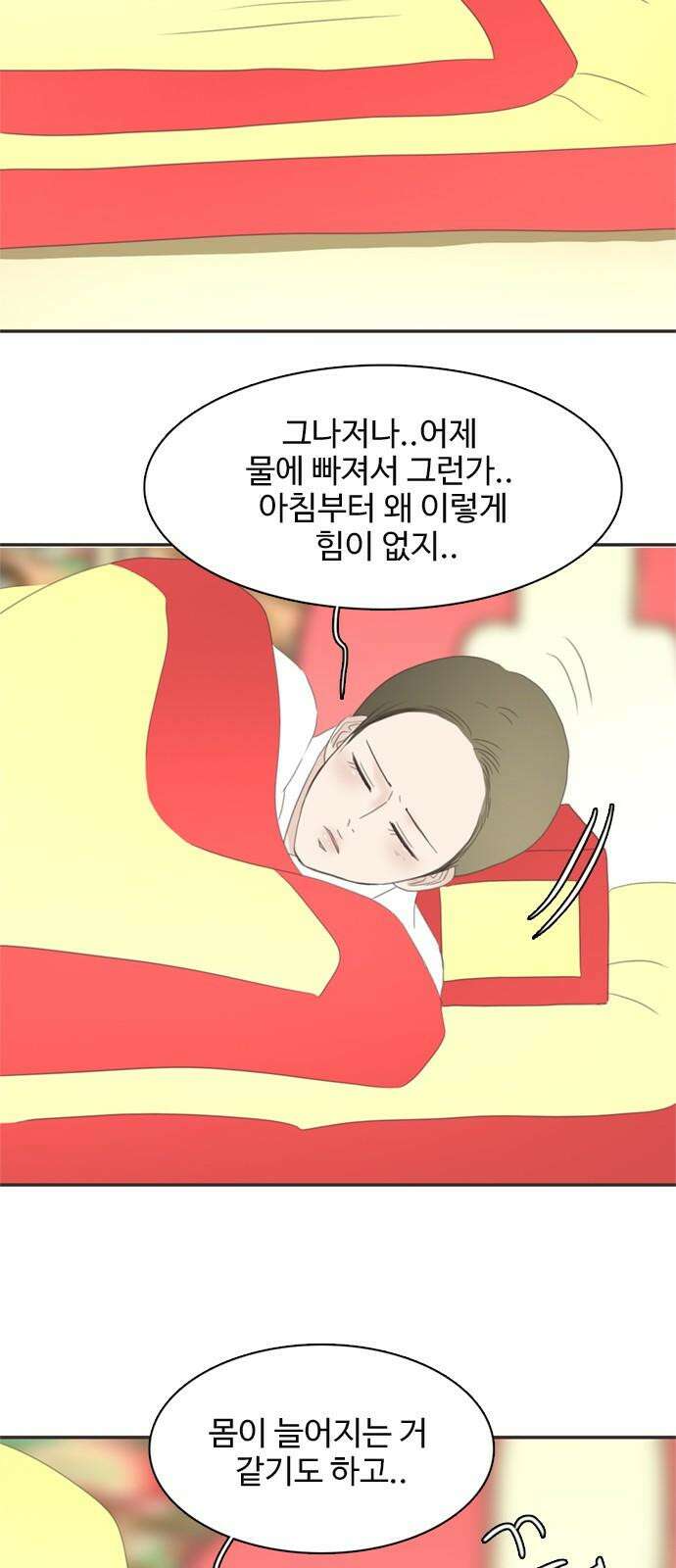세자와 세자빈의 계약혼인전 69화 - 무겸나리께 정인이 있는것일까? 40