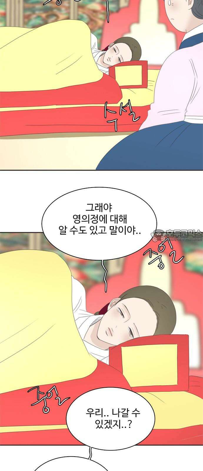 세자와 세자빈의 계약혼인전 69화 - 무겸나리께 정인이 있는것일까? 51