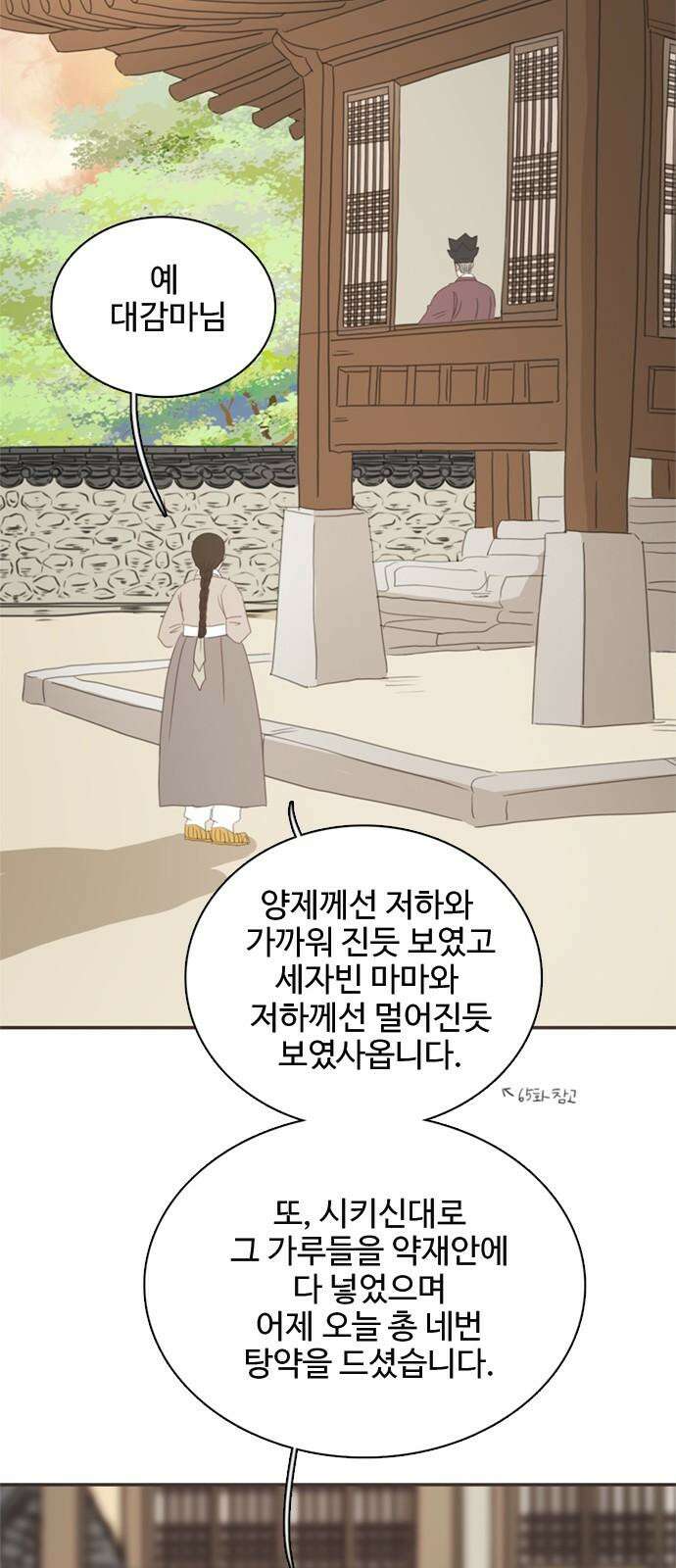 세자와 세자빈의 계약혼인전 69화 - 무겸나리께 정인이 있는것일까? 56