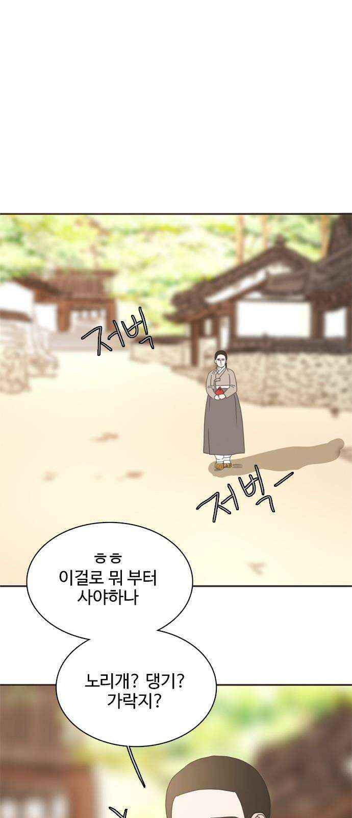 세자와 세자빈의 계약혼인전 69화 - 무겸나리께 정인이 있는것일까? 61