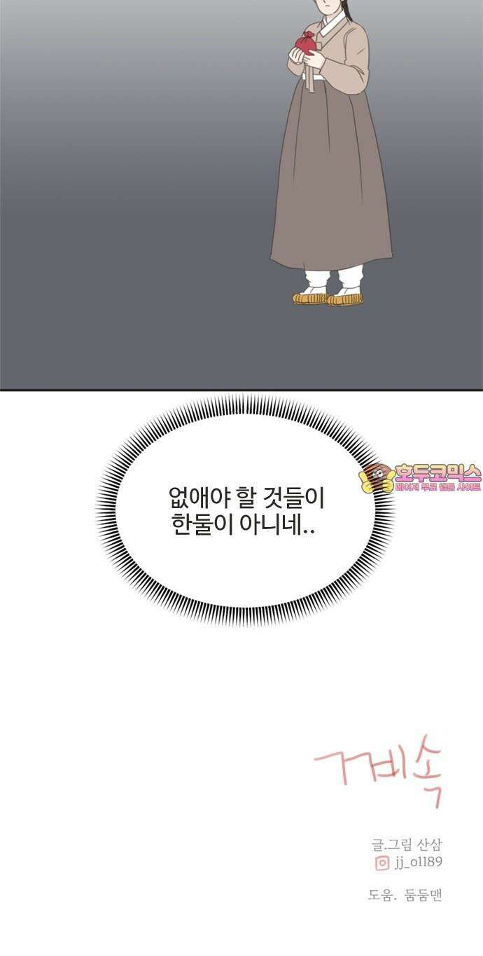 세자와 세자빈의 계약혼인전 69화 - 무겸나리께 정인이 있는것일까? 71