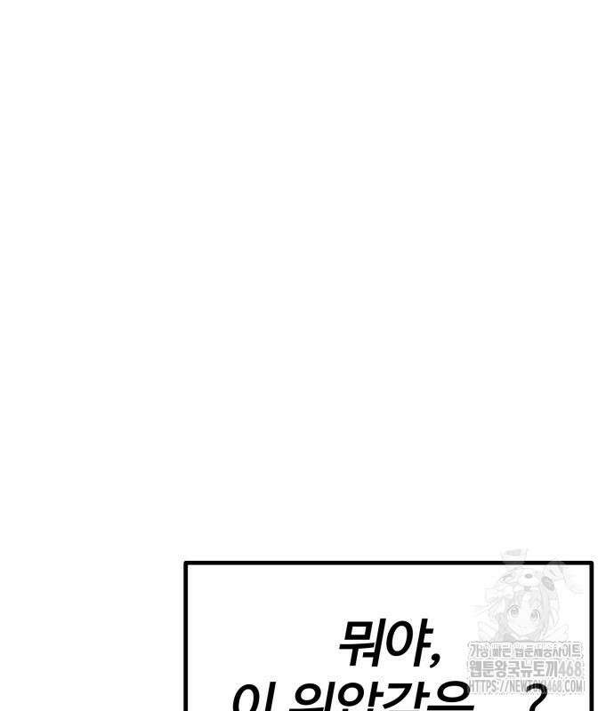 아티팩트 먹는 플레이어 11화 3