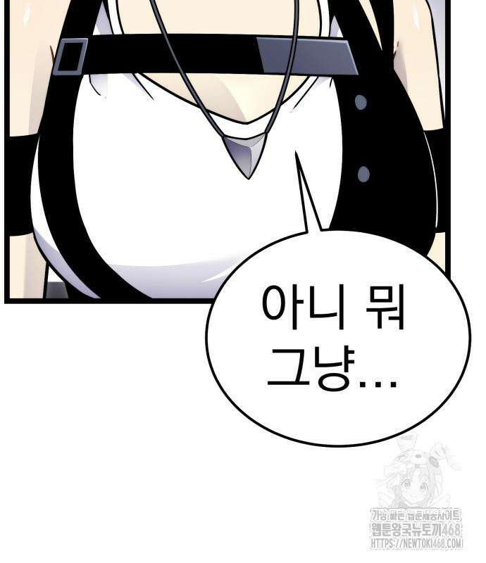 아티팩트 먹는 플레이어 11화 5